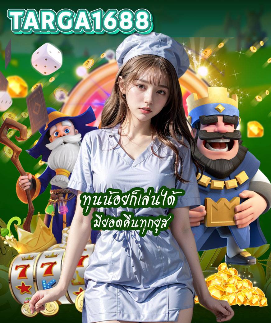 targa1688 ทางเข้า