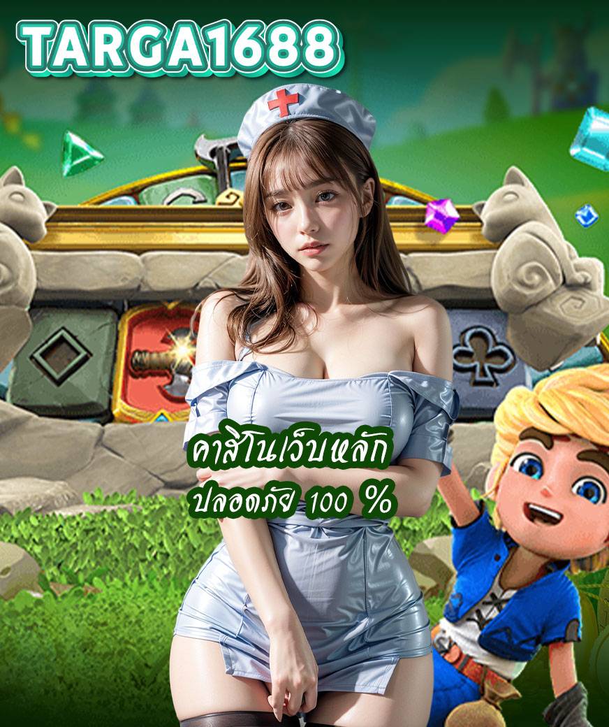 targa1688 ไม่มีขั้นต่ำ